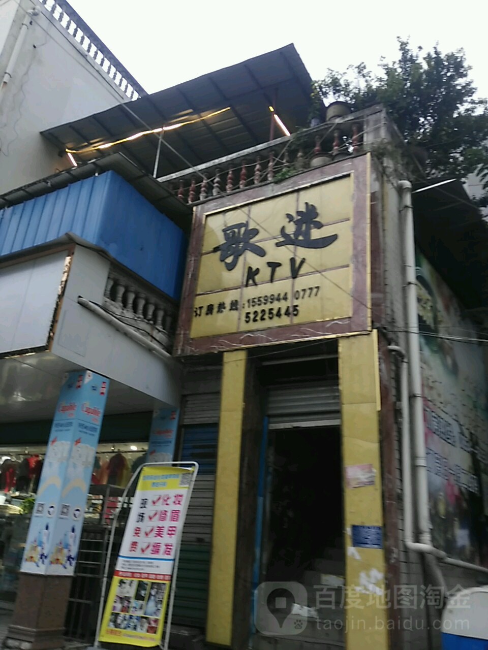 哥迷KTV