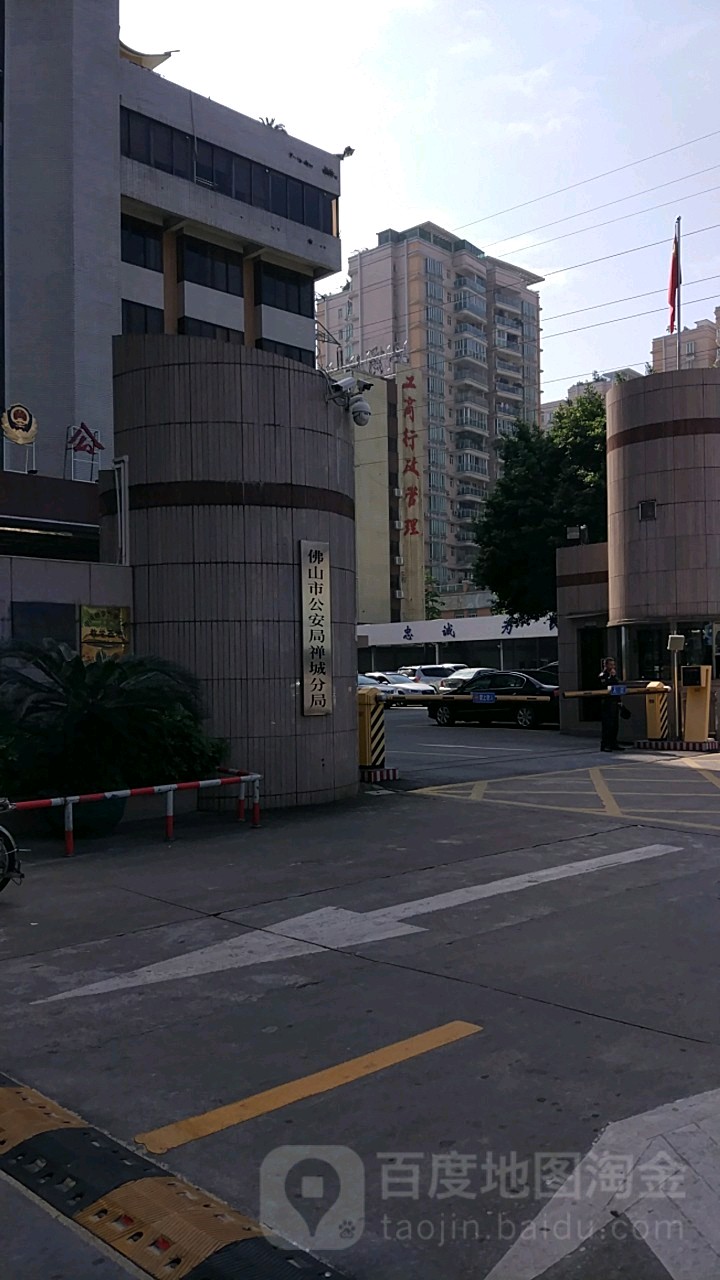 佛山市公安局禅城分局