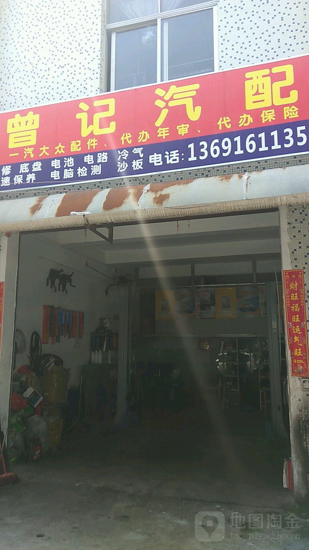 曾记汽修(官坑一街店)