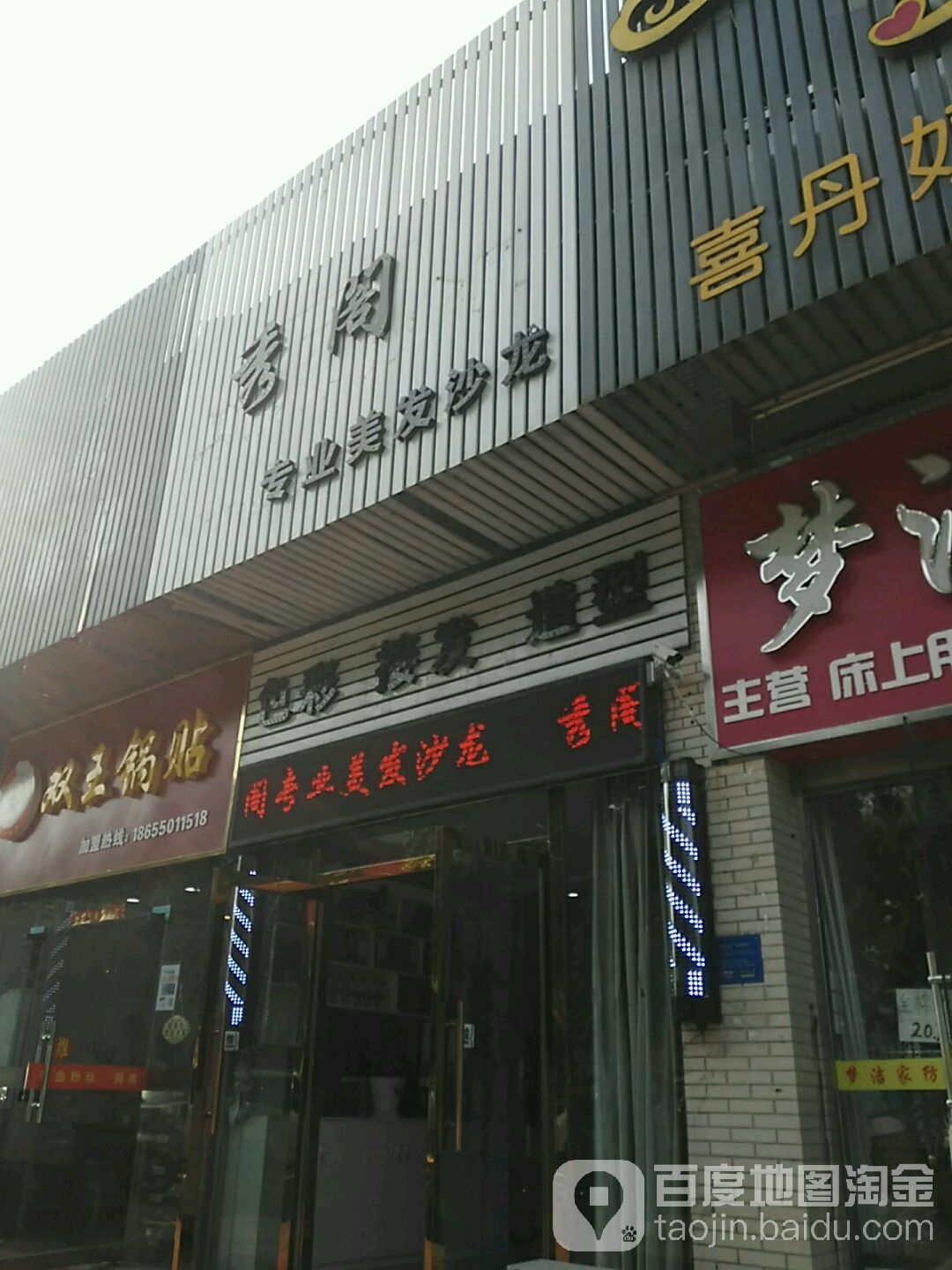 秀阁专业美发(盛世华庭·怡园店)