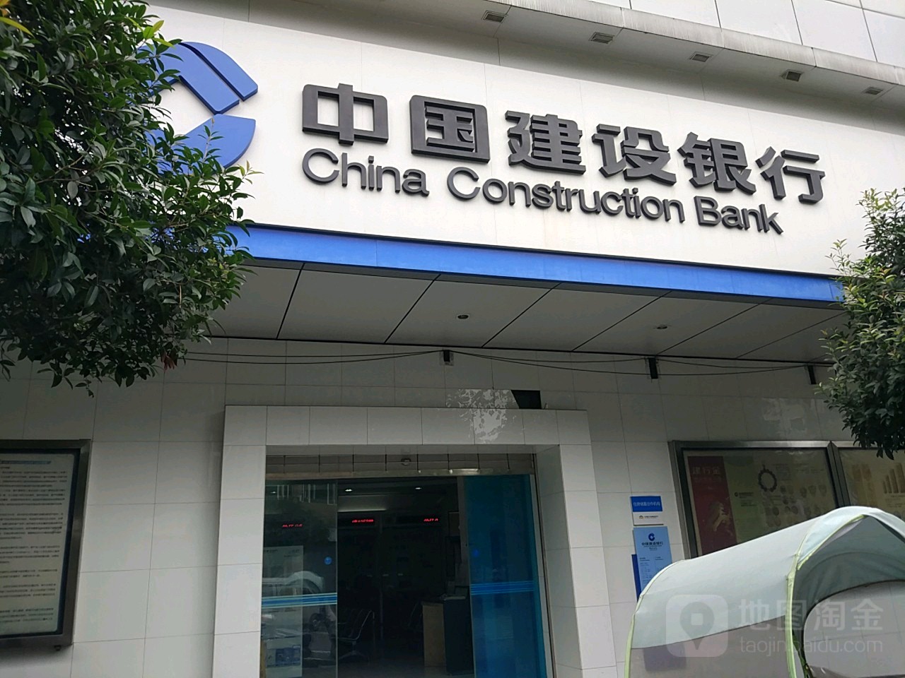 中国建设银行(重庆璧山向阳街支行)