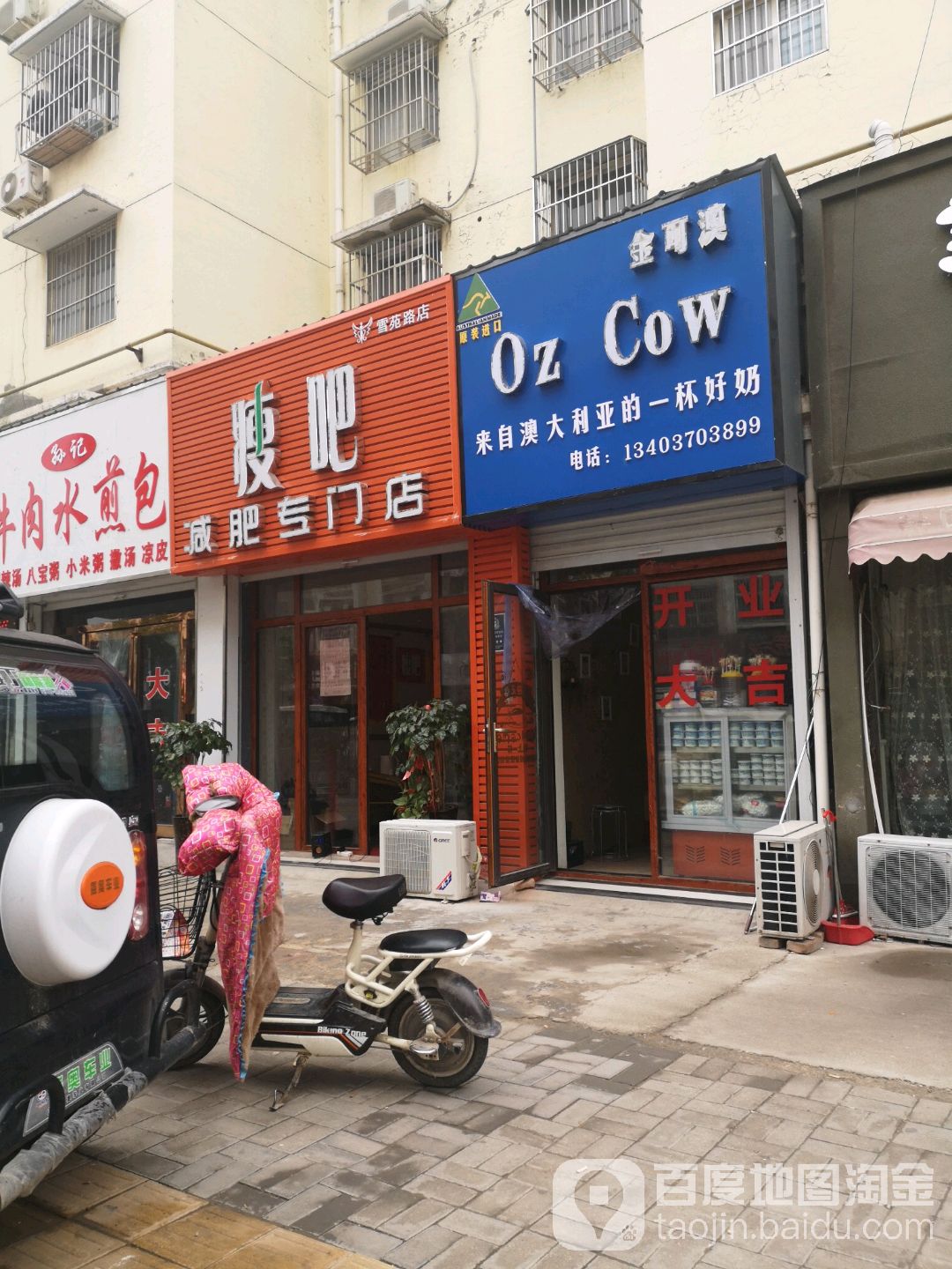 瘦吧减肥专门店(雪苑路店)