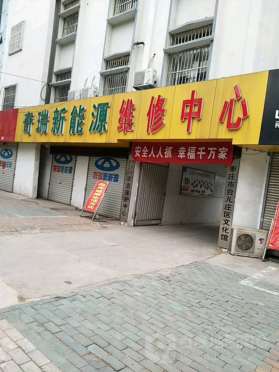 枣庄市天台庄区文化馆