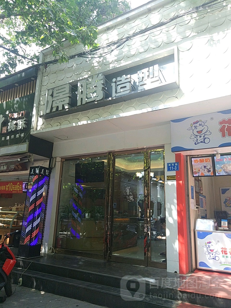 澋腾造型(南阳路旗舰店)