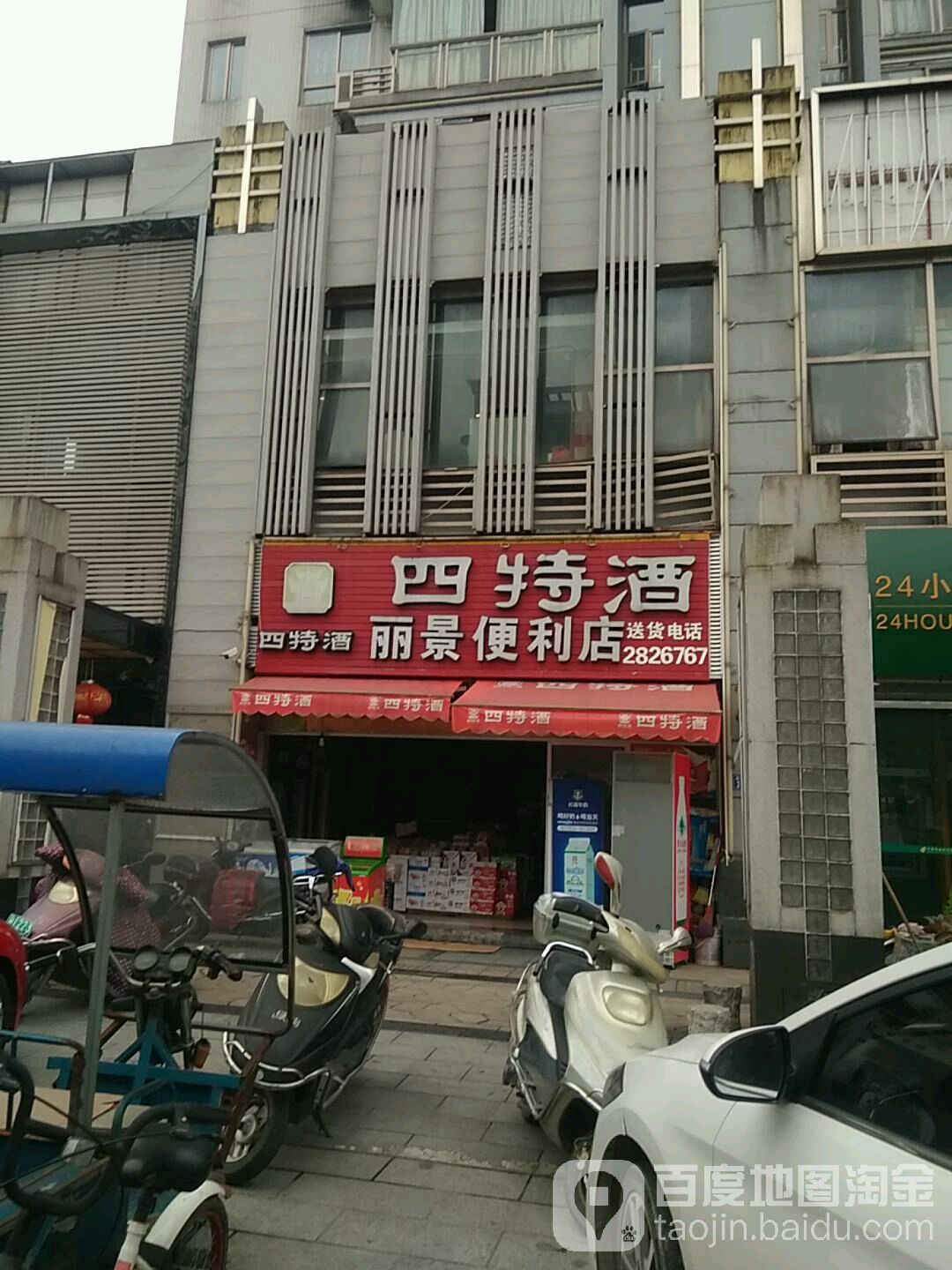 蠡湖社便利店(闽东中路店)