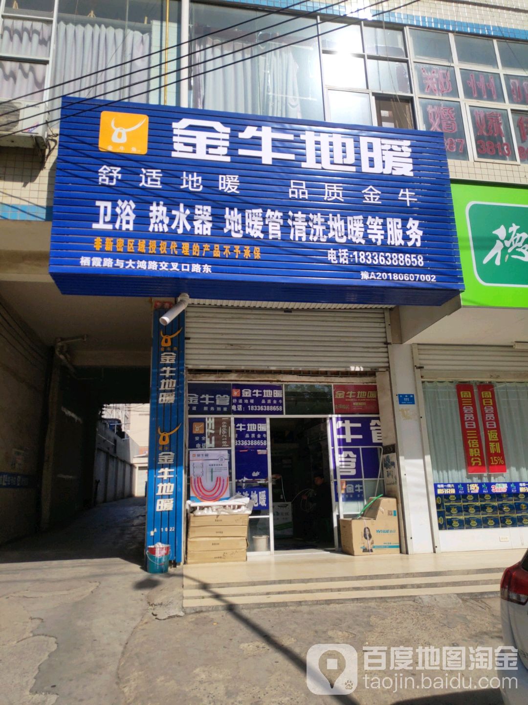 新密市金牛管业(栖霞街店)