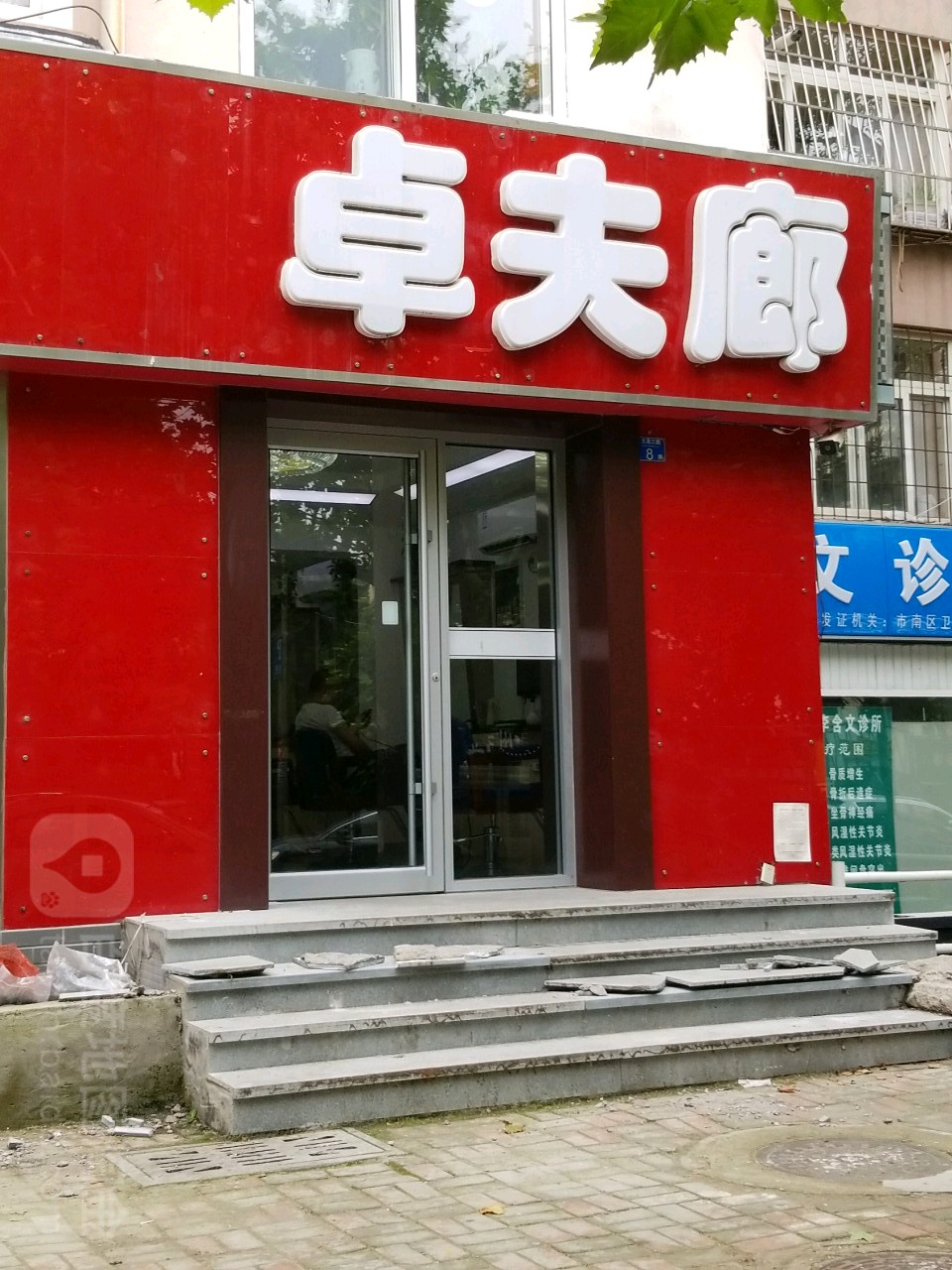 卓夫美发沙龙(大尧三路店)