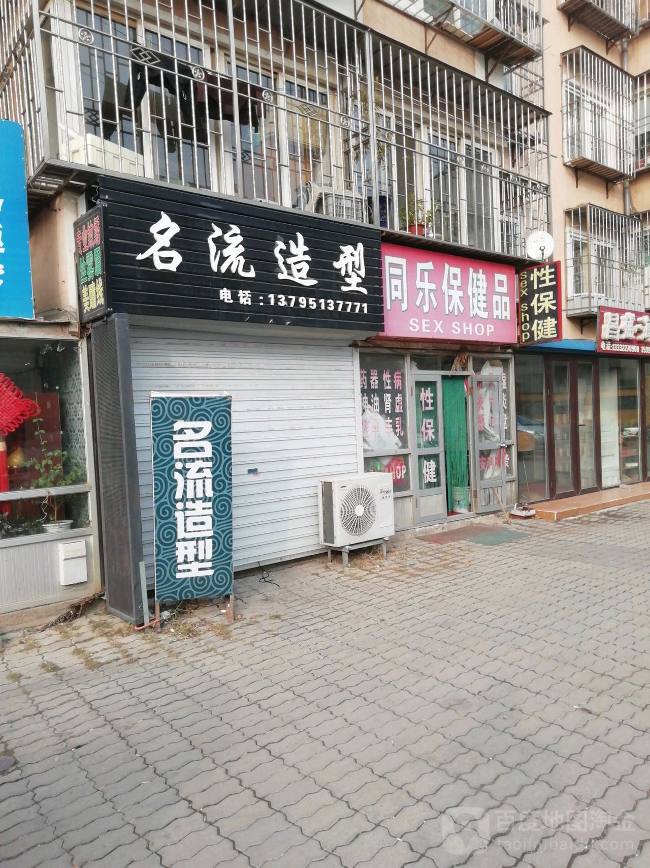 同乐保健品