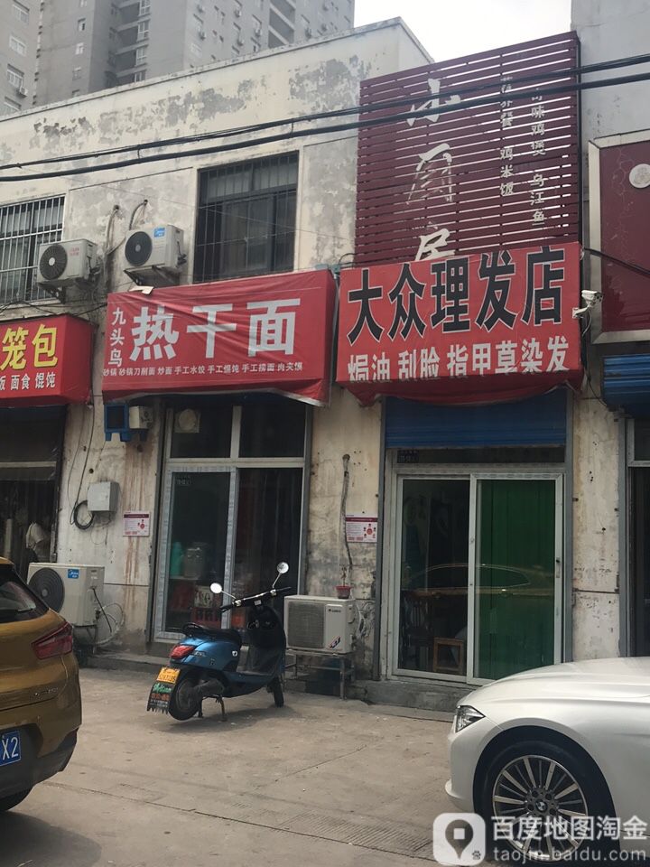 大众理发店(丰华北路店)