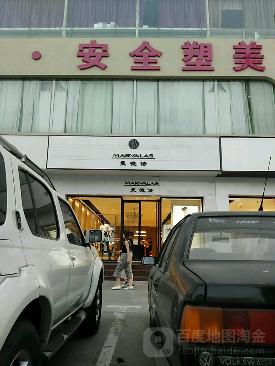 marvalas(和邦大厦店)