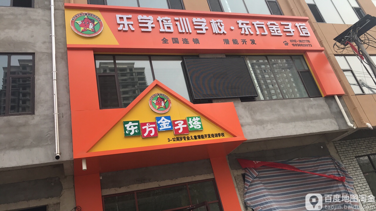 东方金子塔儿童潜能开发基地(金融路)