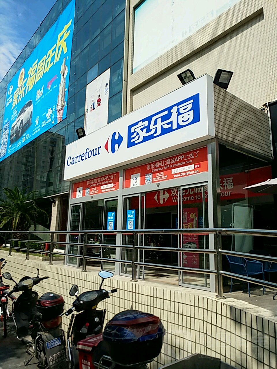家乐福服务中心