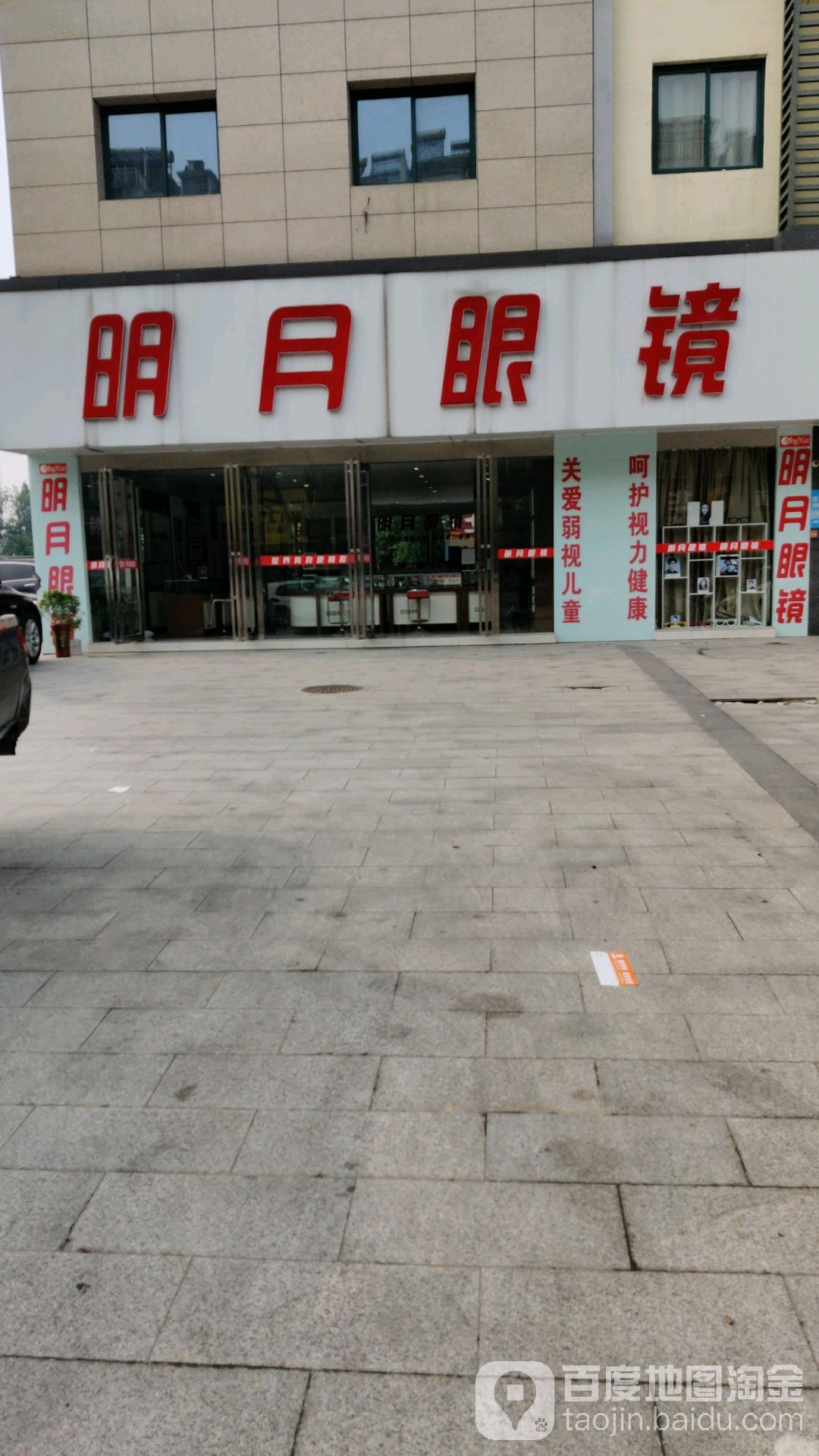 明の月眼睛(一中店)