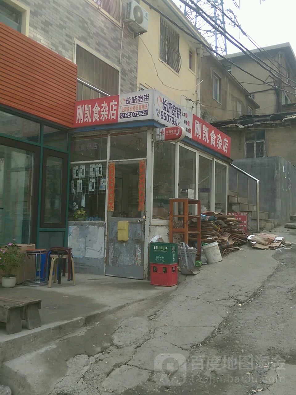 刚凯食杂店