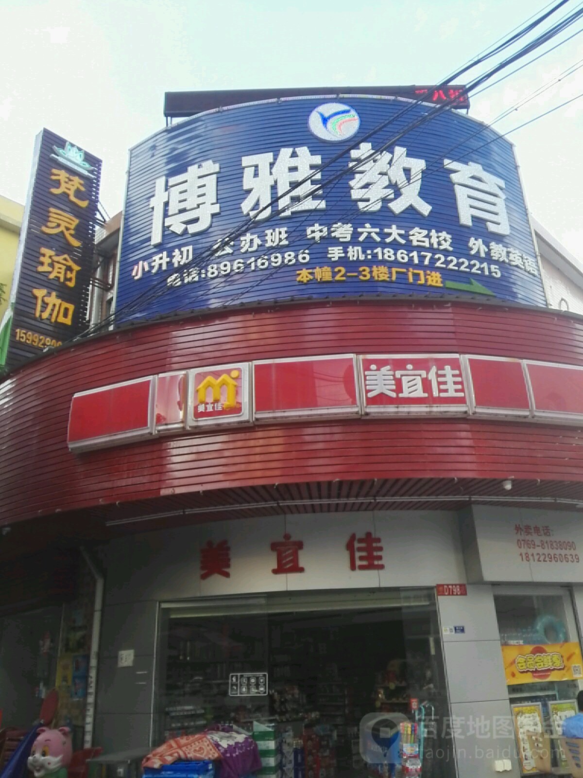 梵林瑜伽(同富东路店)