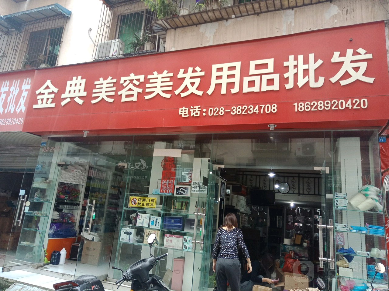 金典美发美发(商业西街店)