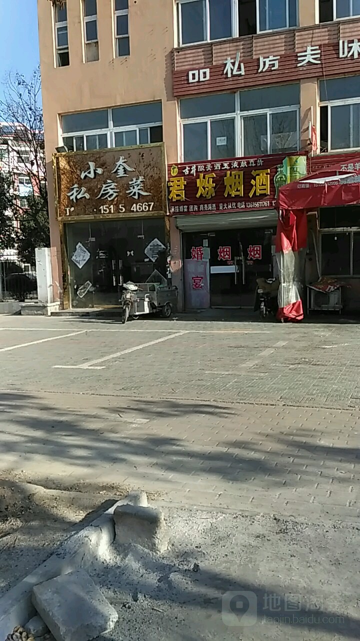 君烁烟草