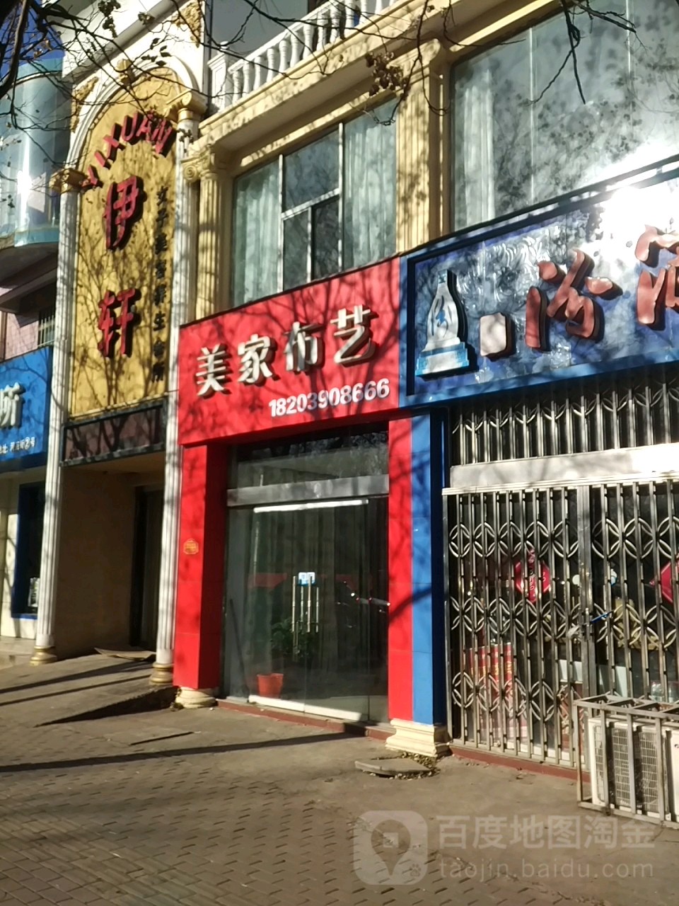 济源市美家布艺(河苑街店)