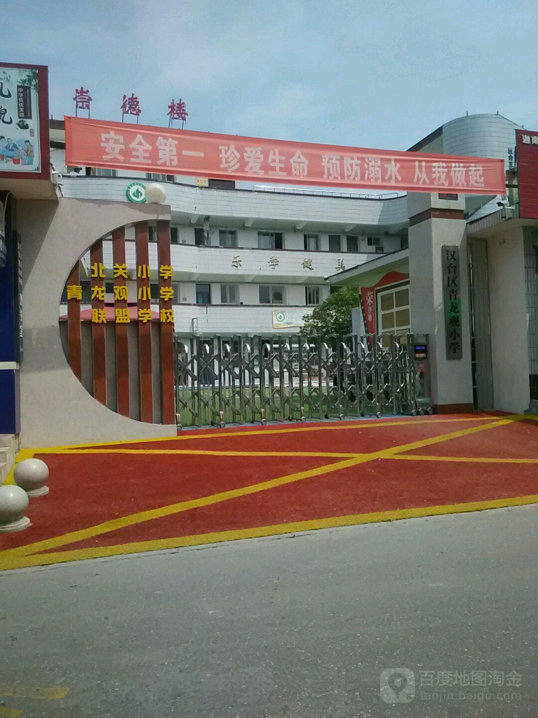 汉台区青龙观小学