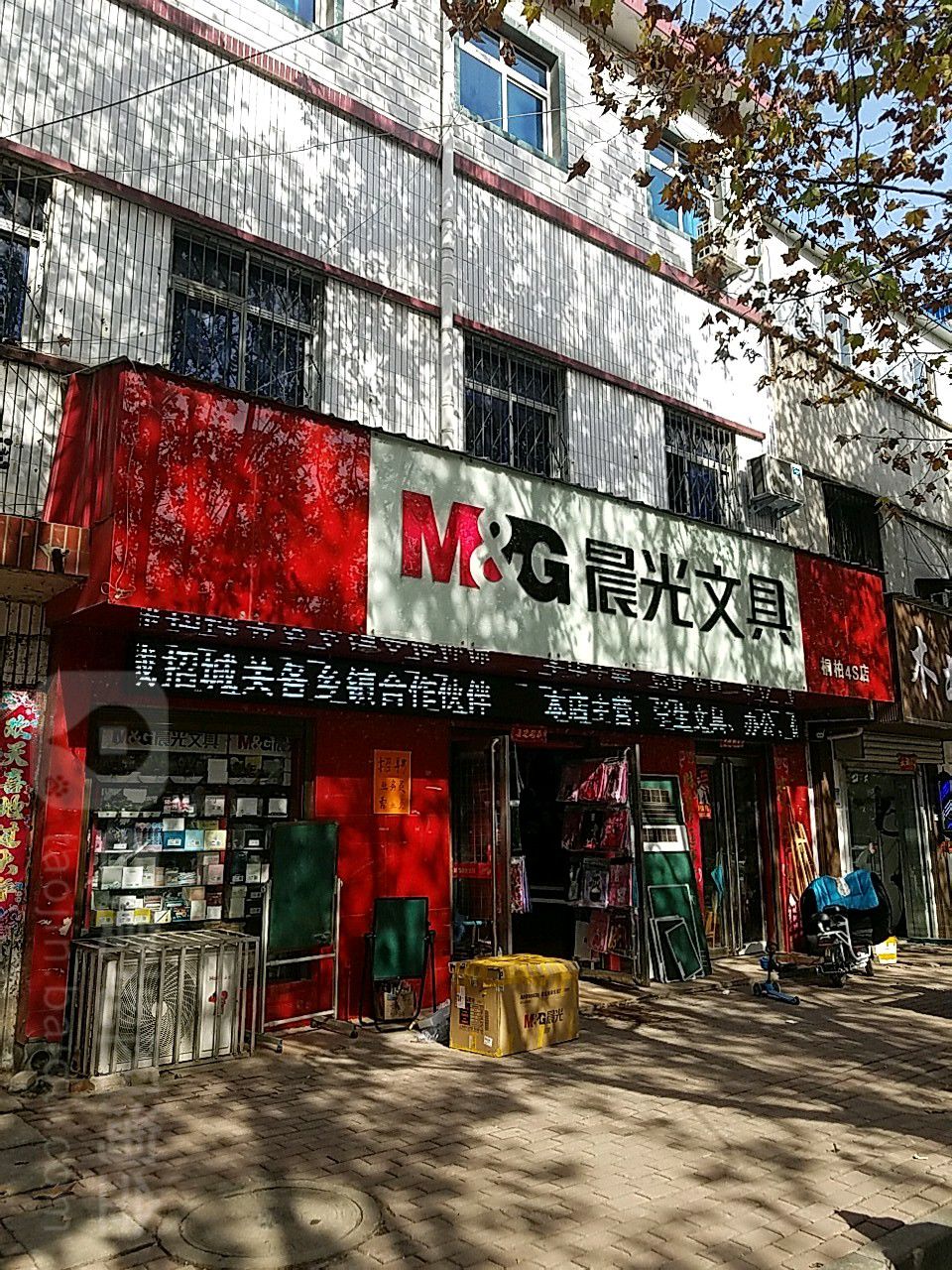 桐柏县晨光文具(桐柏4s店)