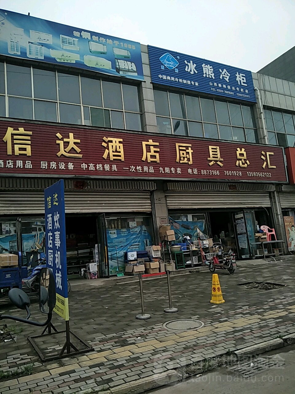 信达酒店厨具总汇