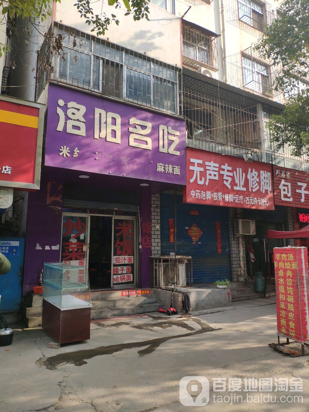 无声专业修脚(光武西路店)