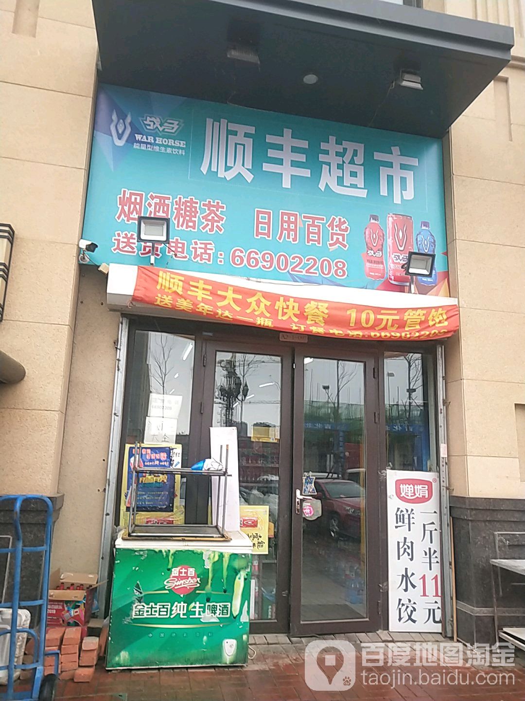 顺丰超市(林荫路店)