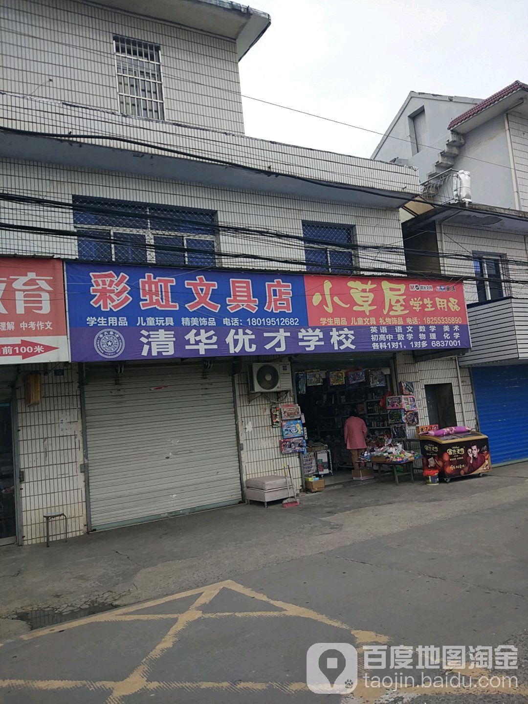 彩虹文具店