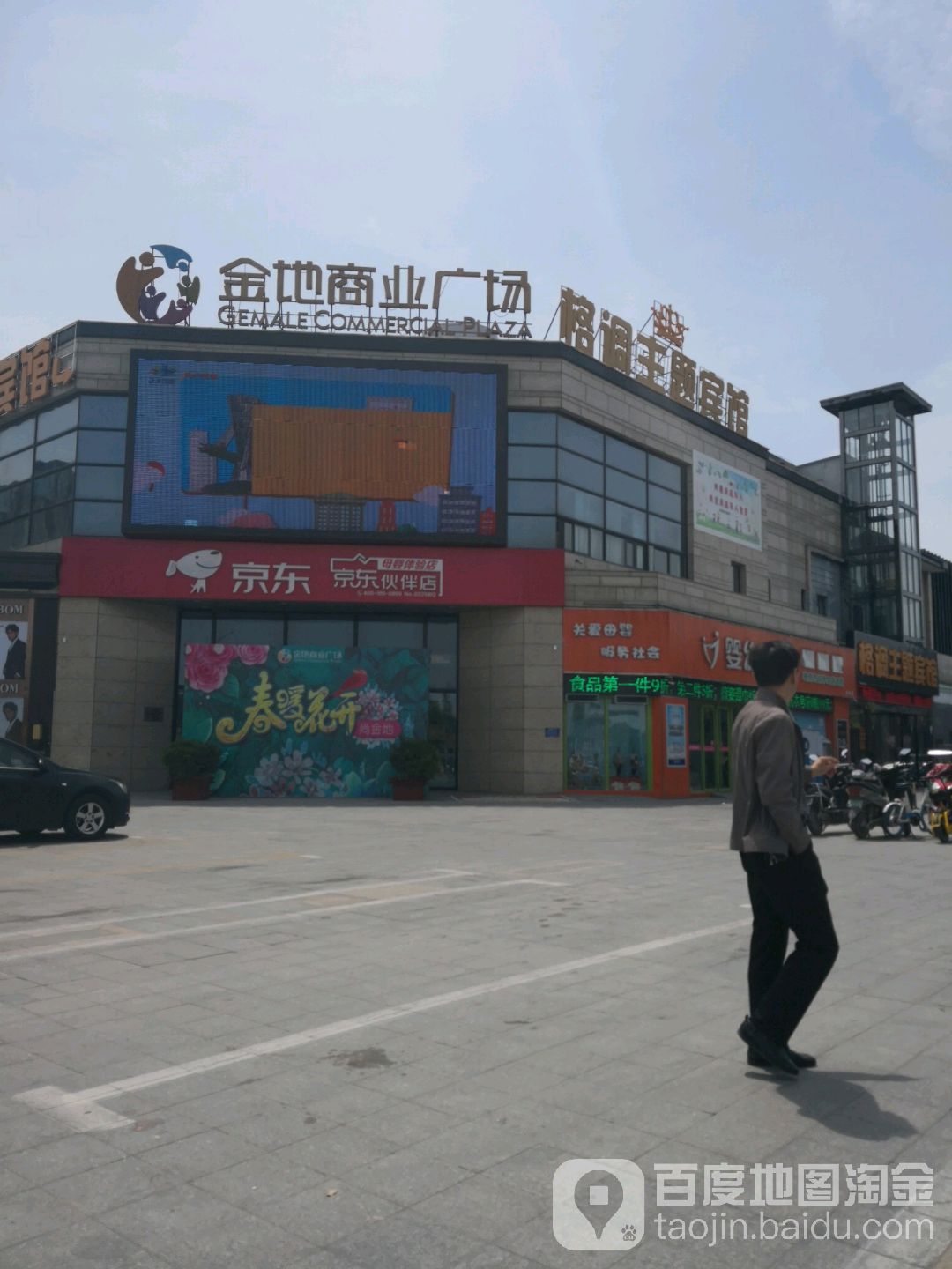 京东新(金地商业广场店)
