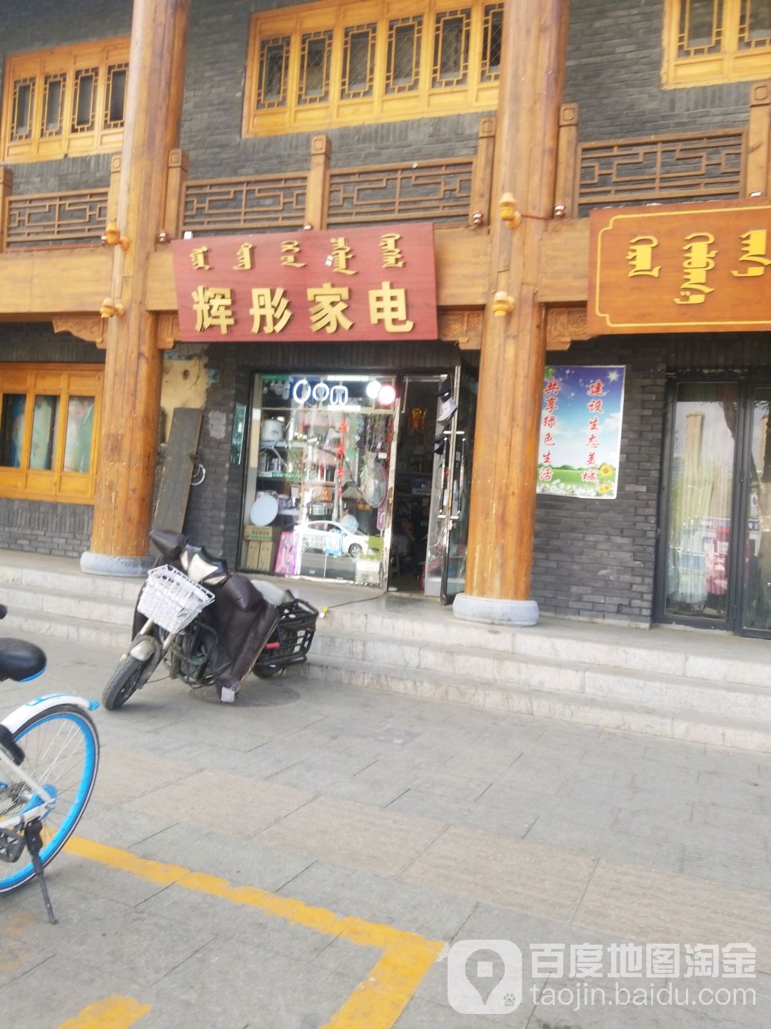 辉彤家店