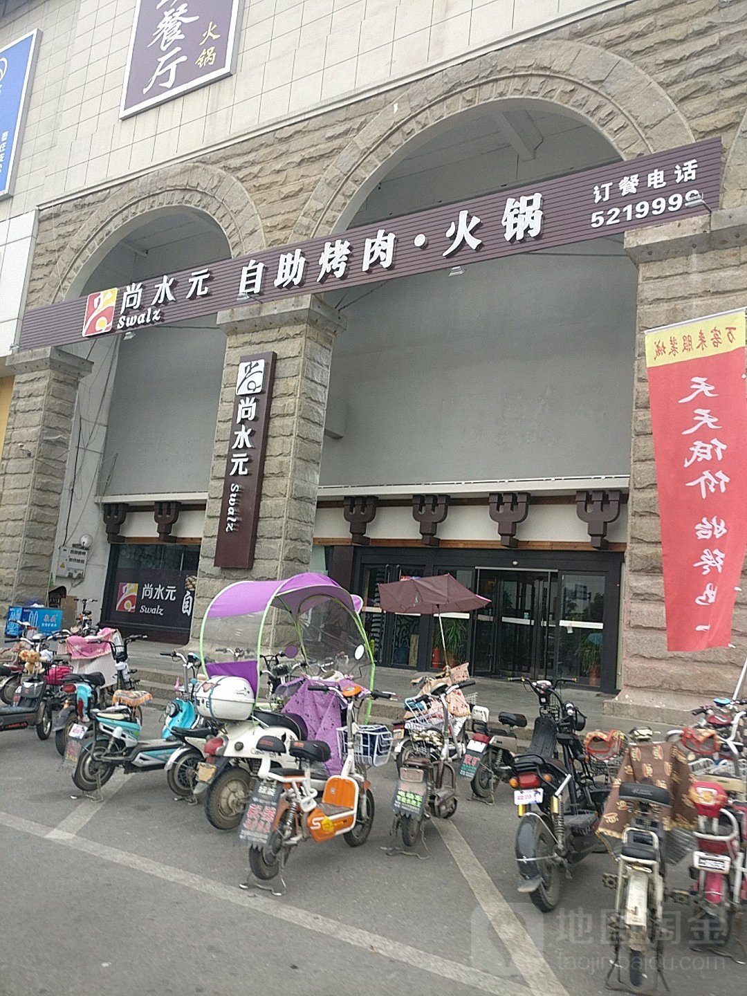 自助烤肉火火锅