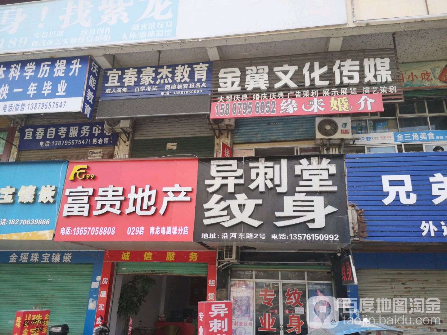 异刺堂纹身店