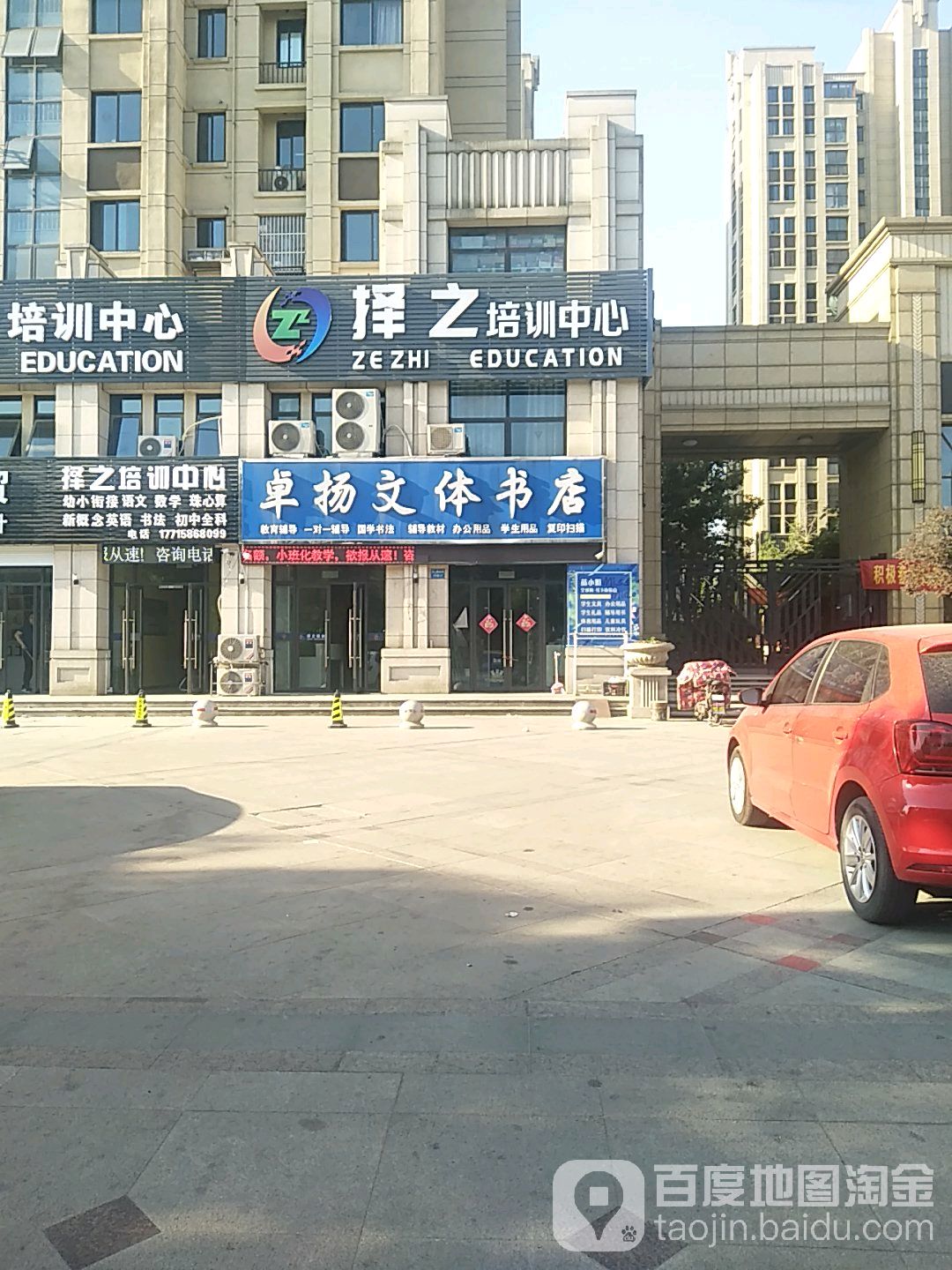 卓扬文体书店