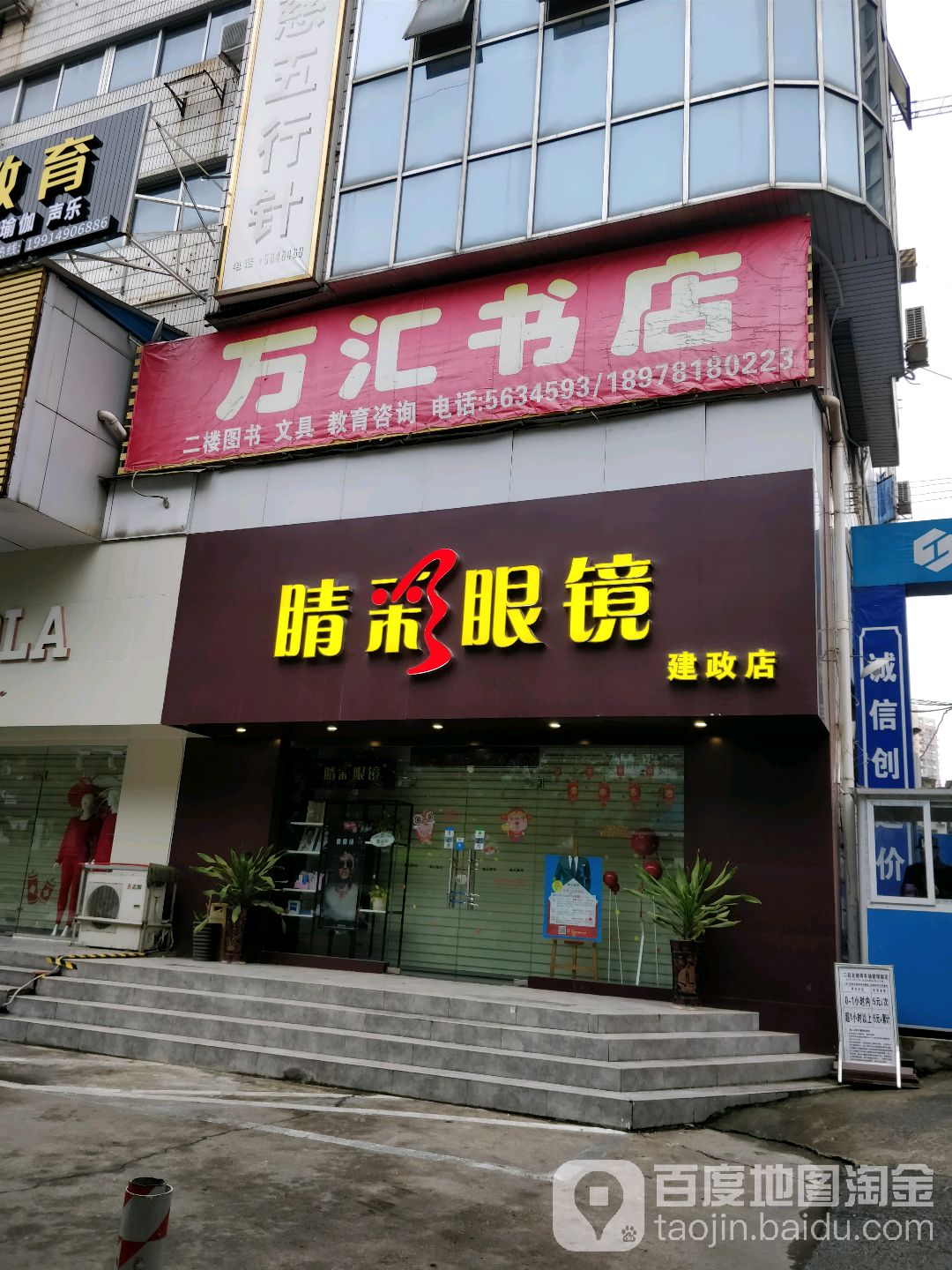 万汇书店(建政路店)