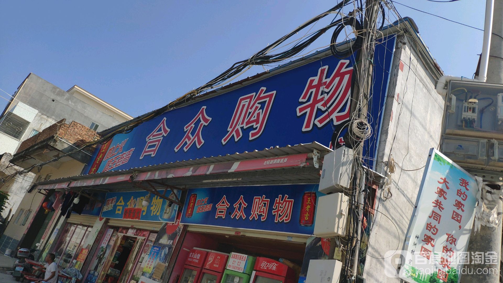 合众购物
