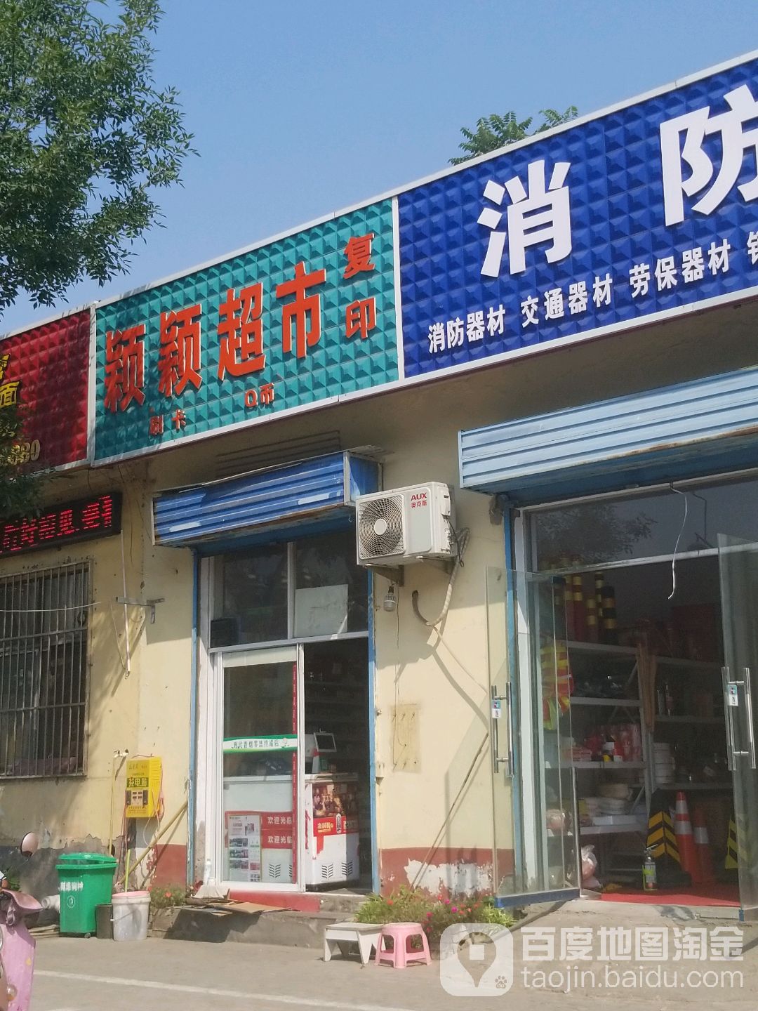 颖颖超市