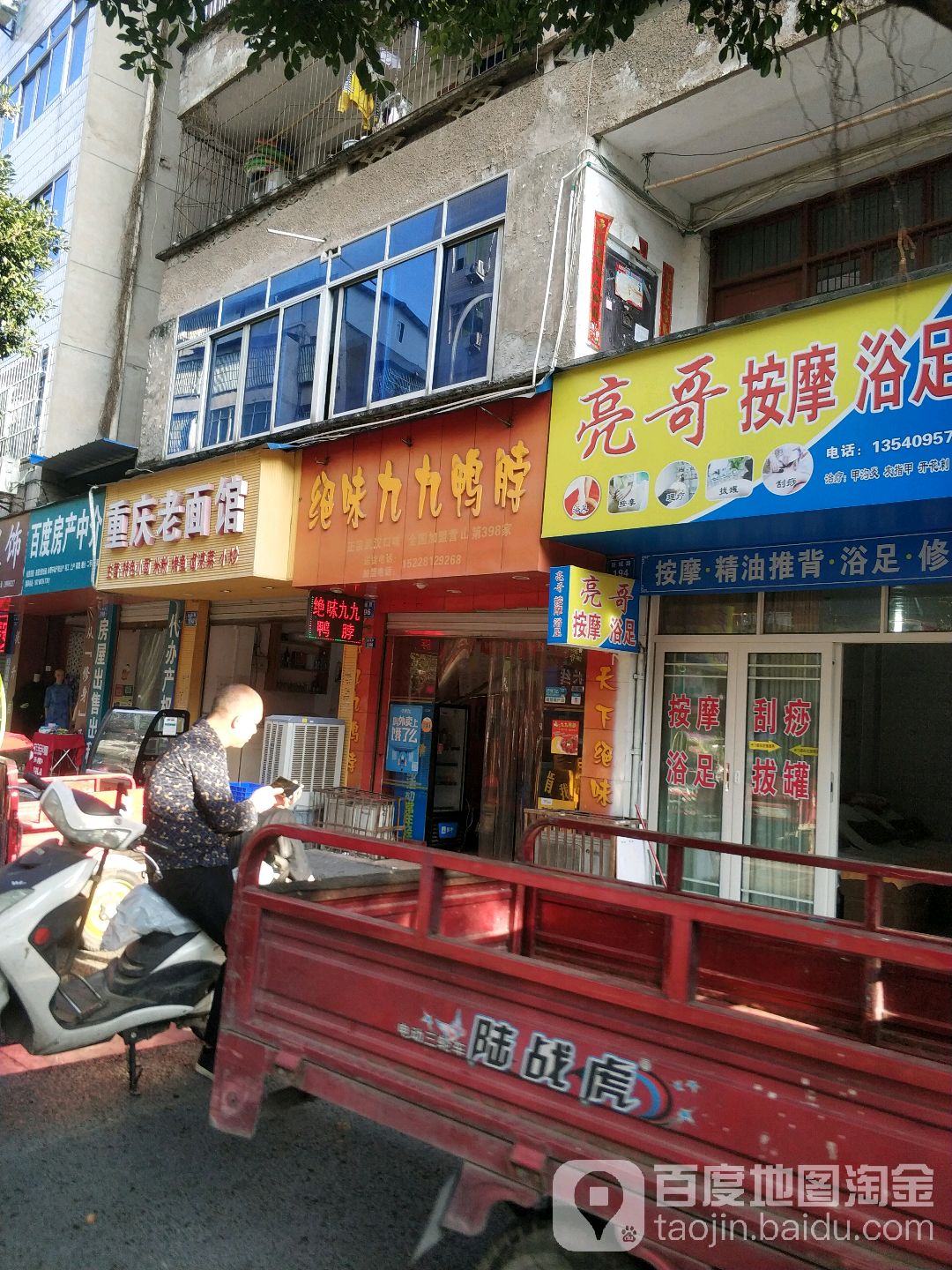亮哥足疗修脚