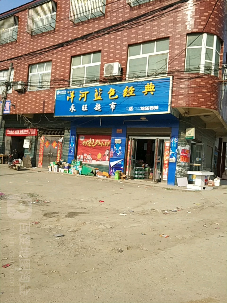 息县岗李店乡永旺超市(G106店)