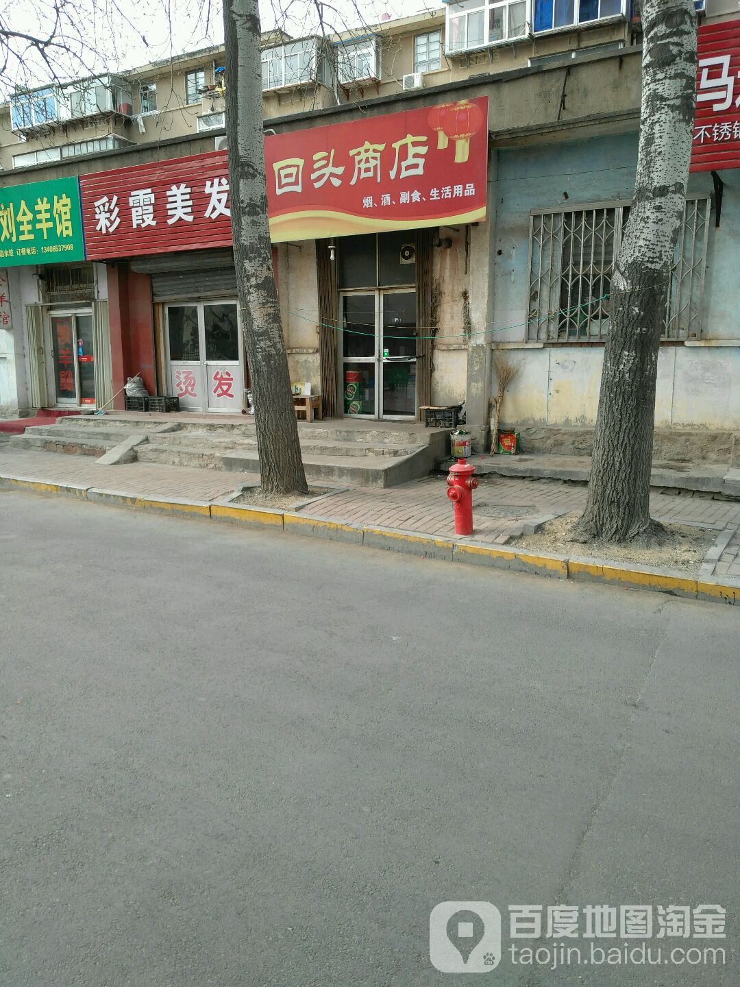 回头商店。(西炮台东路店)