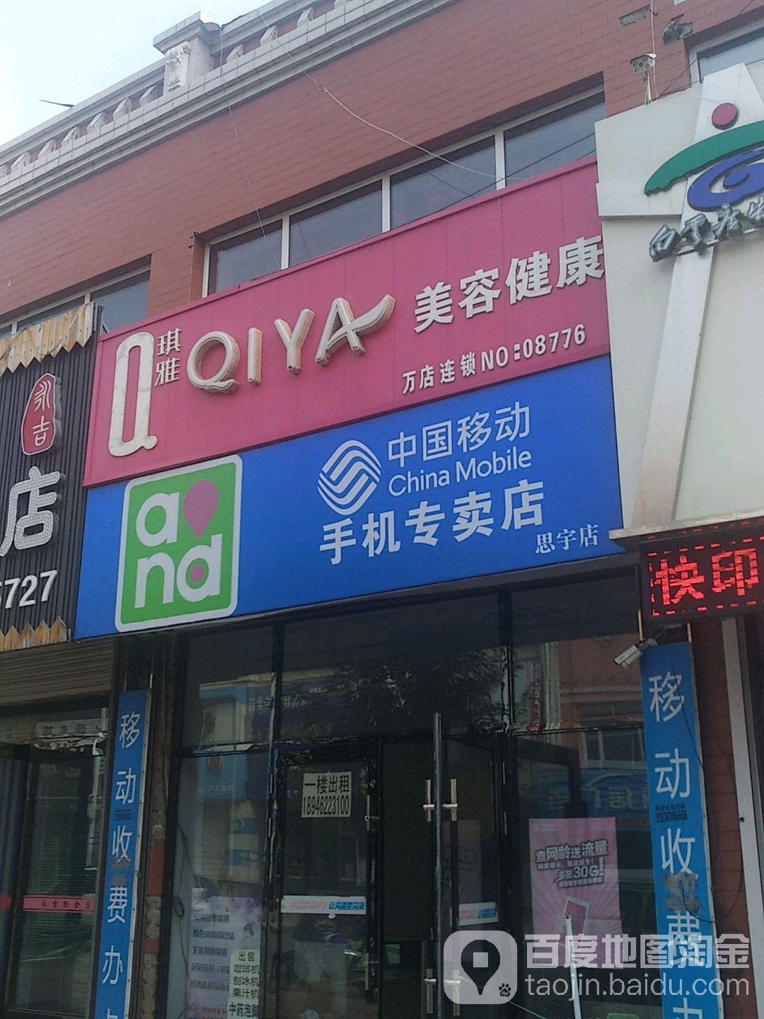 七雅美容(民乐街店)