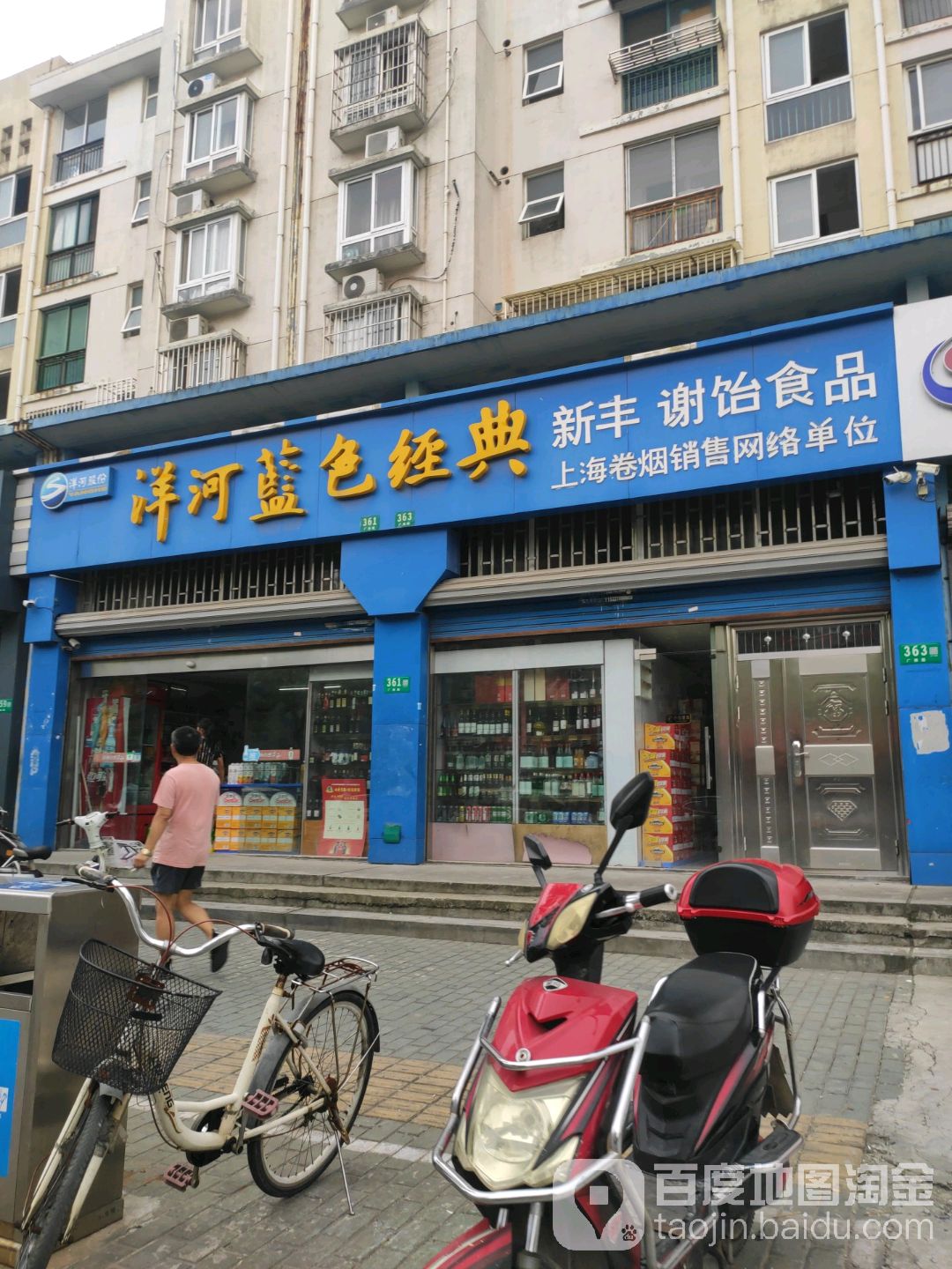 吴泾新丰谢饴食品