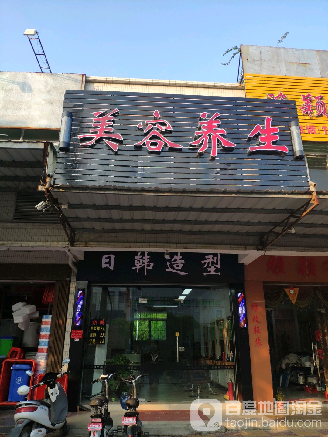 尚都美容美发店(龙田店)