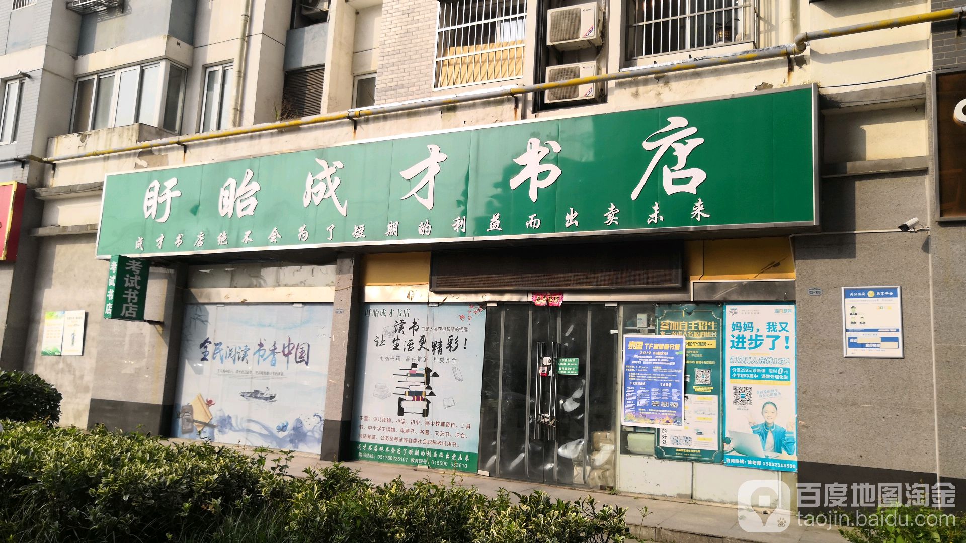 盱眙成材书店(淮河南路店)