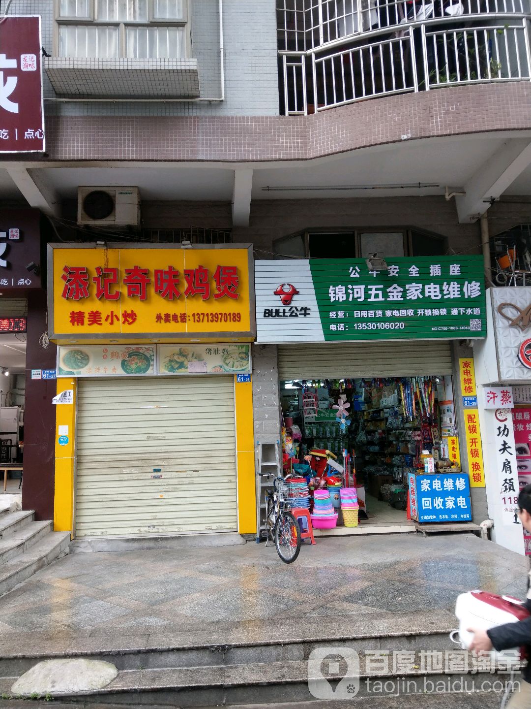 锦河五金家电维修(荔枝花园店)