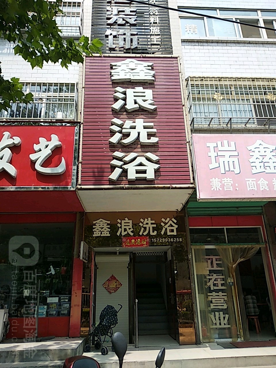 鑫大浪洗浴