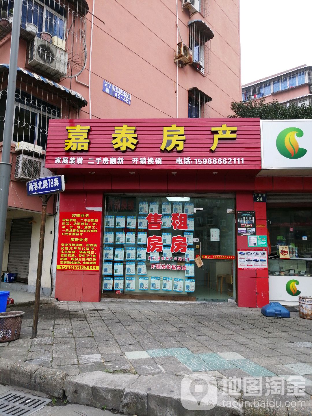 嘉泰房产