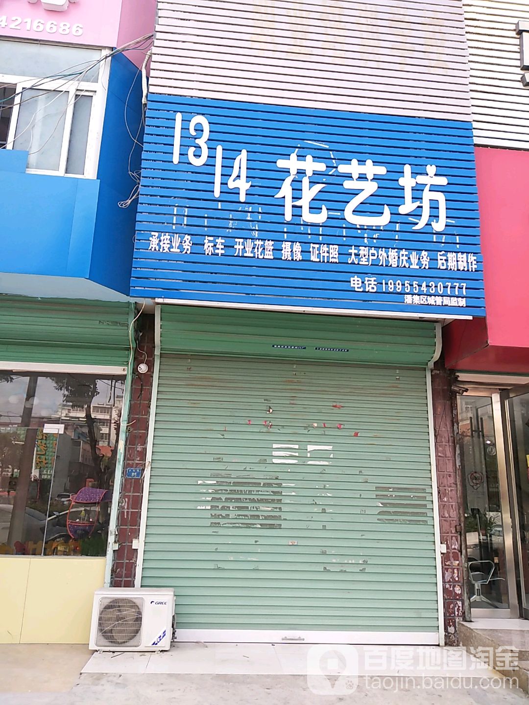 520花艺坊(黄河路店)