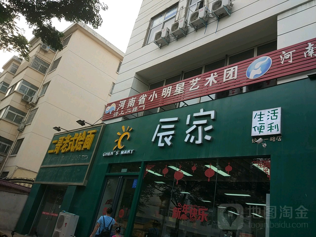 辰家生活便利(六大街店)