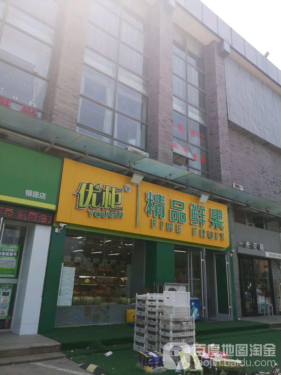 优柜精品鲜果(银座商城东城店)