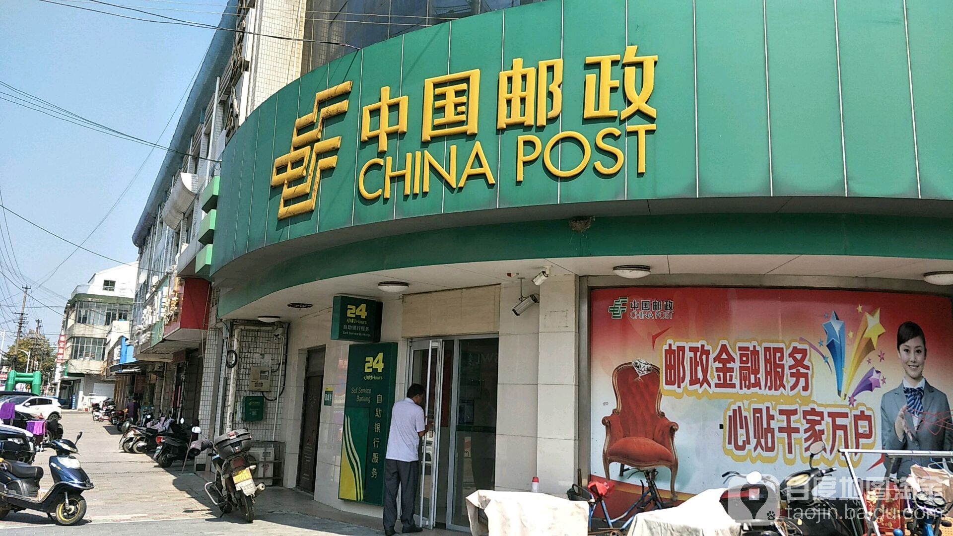 中國郵政儲蓄銀行24小時自助銀行(呂城營業所)